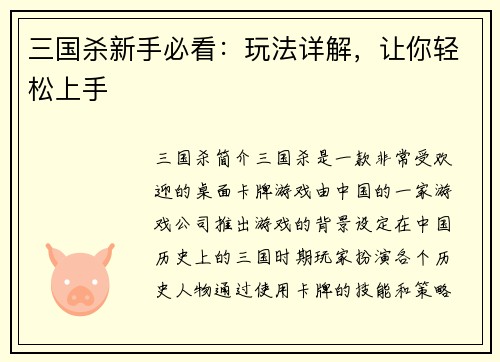 三国杀新手必看：玩法详解，让你轻松上手
