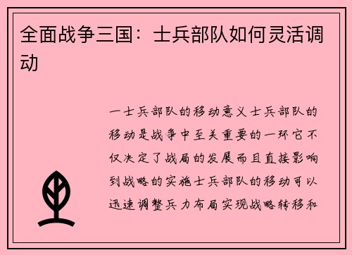 全面战争三国：士兵部队如何灵活调动